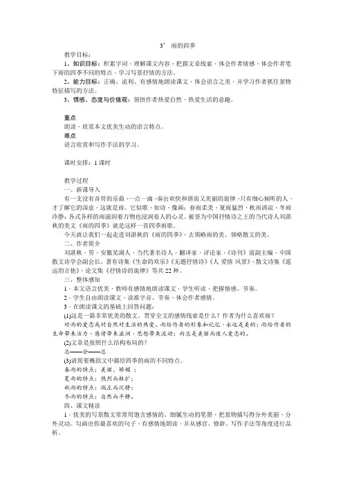 3《雨的四季》教案