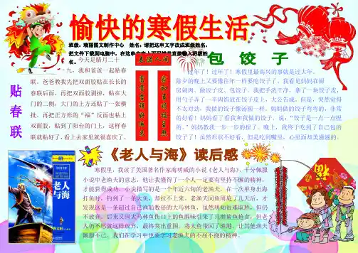 愉快的寒假生活2190A4新年春节电子小报成品欢度春节手抄报模板新年快乐电子简报传统节日板报