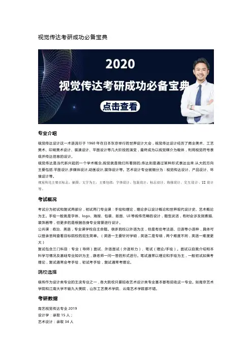 视觉传达考研成功必备宝典