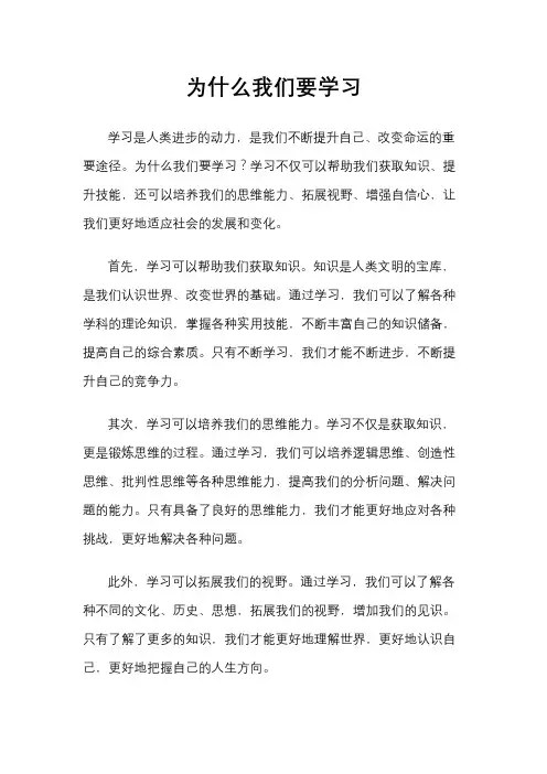 为什么我们要学习