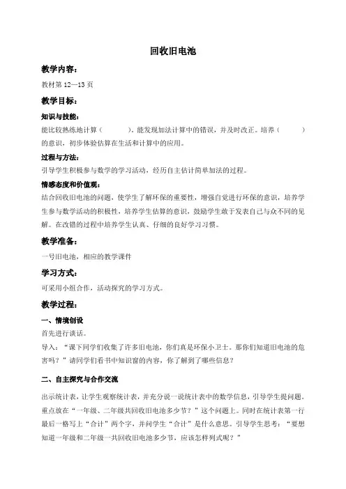 冀教版小学数学二年级上册8回收旧电池