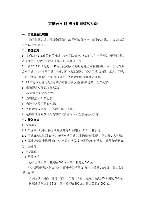 6S管理奖惩办法