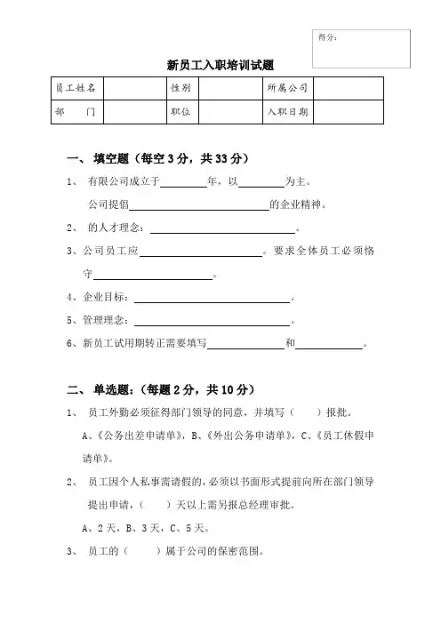 新员工入职培训试题
