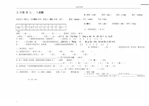 语文人教五年级下册人教版五年级下册语文七八单元试卷