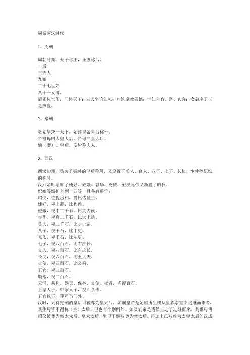 古代各朝嫔妃等级