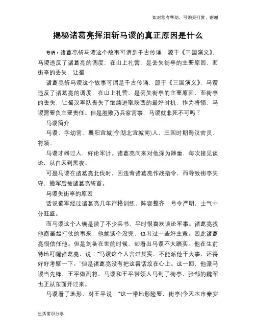 揭秘诸葛亮挥泪斩马谡的真正原因是什么