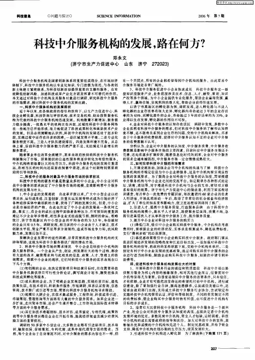 科技中介服务机构的发展,路在何方？