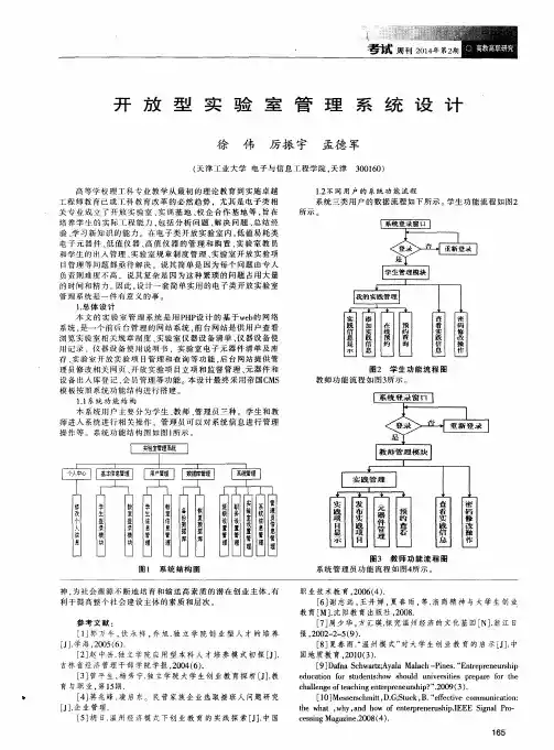 开放型实验室管理系统设计