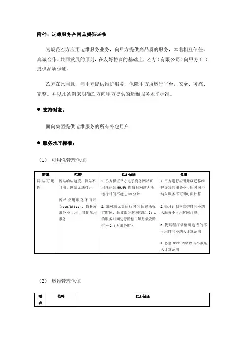 网站运维服务SLA标准