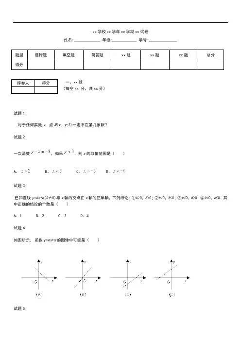 初中数学一次函数的图像和性质同步练习.docx