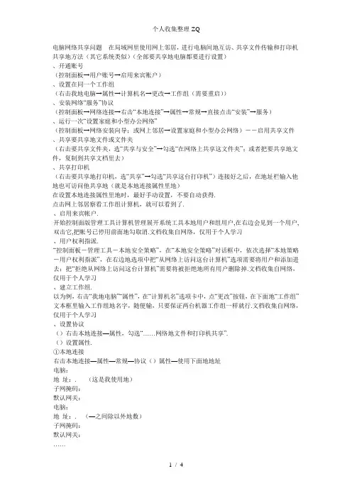 如何实现两台电脑连接共享打印机