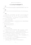 ISO9000有关设计和开发控制的程序文件