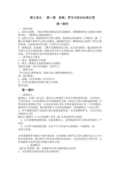 第一课   希腊、罗马与欧洲古典文明