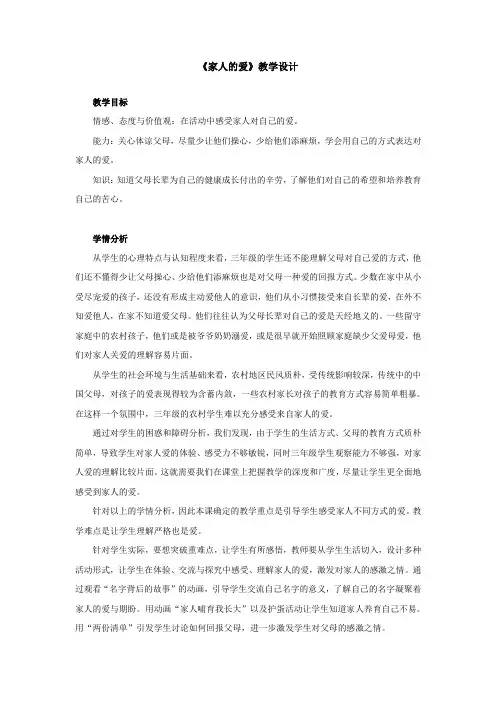 人教版小学品德与社会三年级下册全册教案