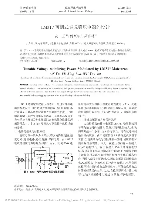LM317可调式集成稳压电源的设计