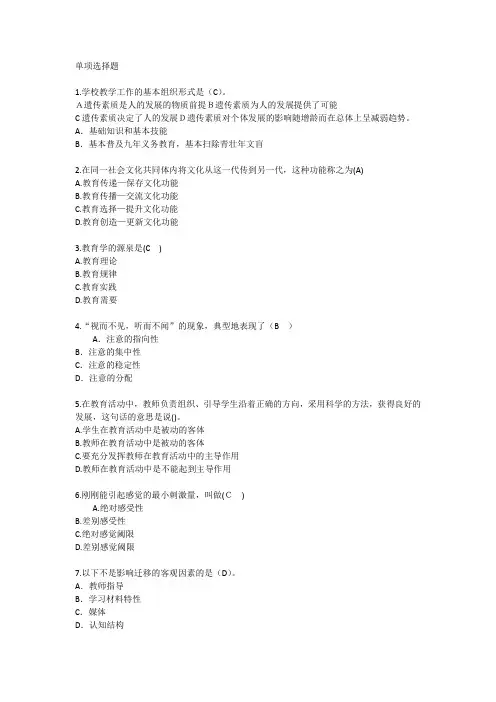 宁夏回族自治区教育学心理学考点考前冲刺每日一练(2015.12.15)