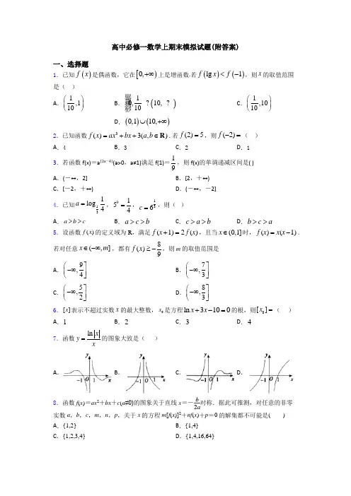 高中必修一数学上期末模拟试题(附答案)