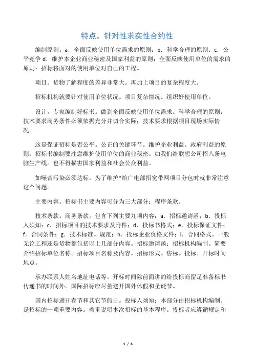 招标书格式投标书(biddingdocument