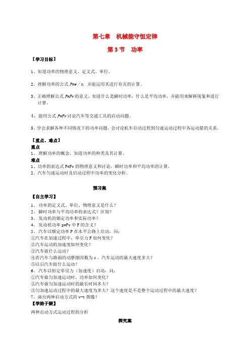 高中物理7.3功率导学案新人教版必修2