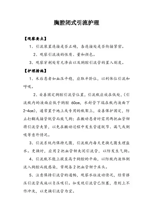胸腔闭式引流护理