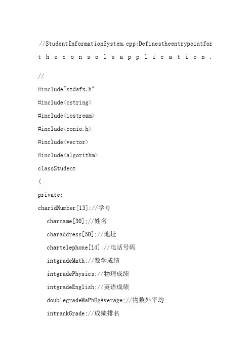 C++实现:简单的学生信息管理系统(控制台程序)