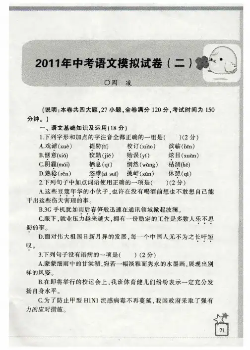 2011年中考语文模拟试卷(二)