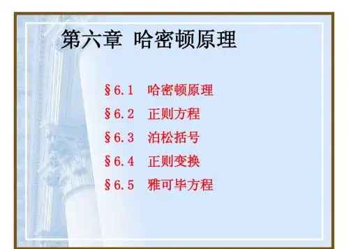 哈密顿原理