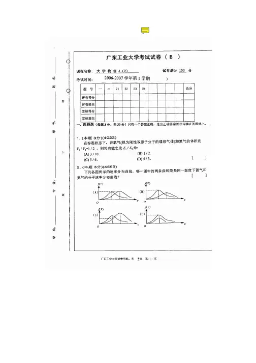 广工07年大物试卷