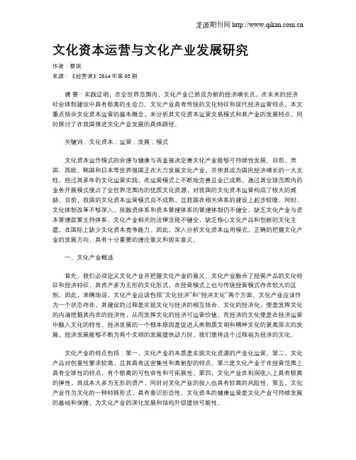 文化资本运营与文化产业发展研究