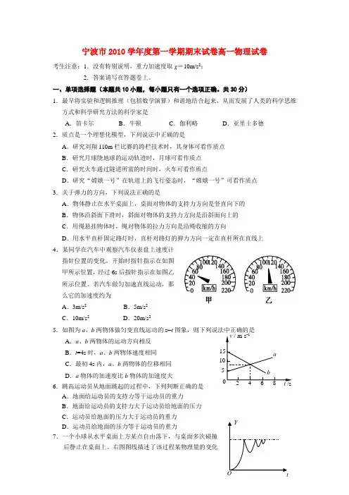 浙江省宁波市高一物理上学期期末试题