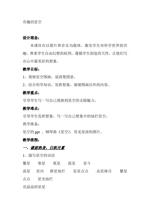 一升二作文  有趣的星空