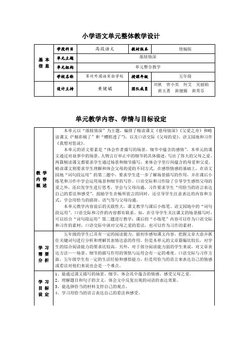 小学语文单元整体教学设计五年级上册第六单元