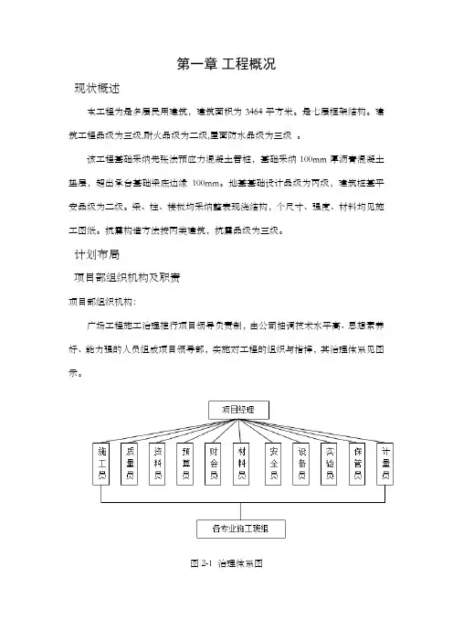 毕业设计施工方案