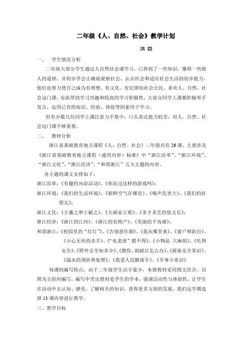 二年级全册人自然社会教案