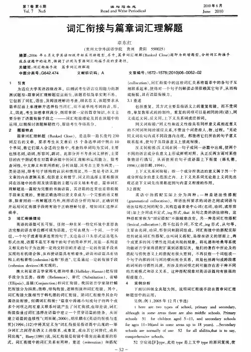 词汇衔接与篇章词汇理解题