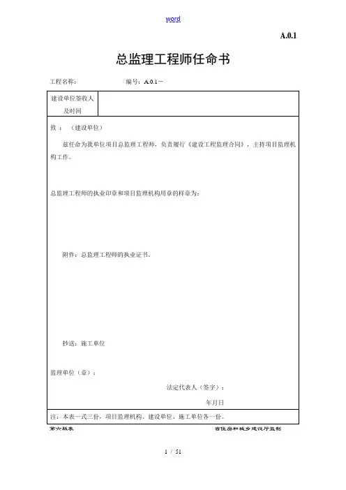 江苏省建设工程资料表格(第六版) 3