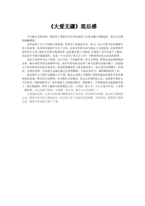大爱无疆观后感