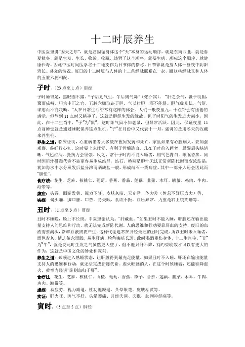 十二时辰养生 3