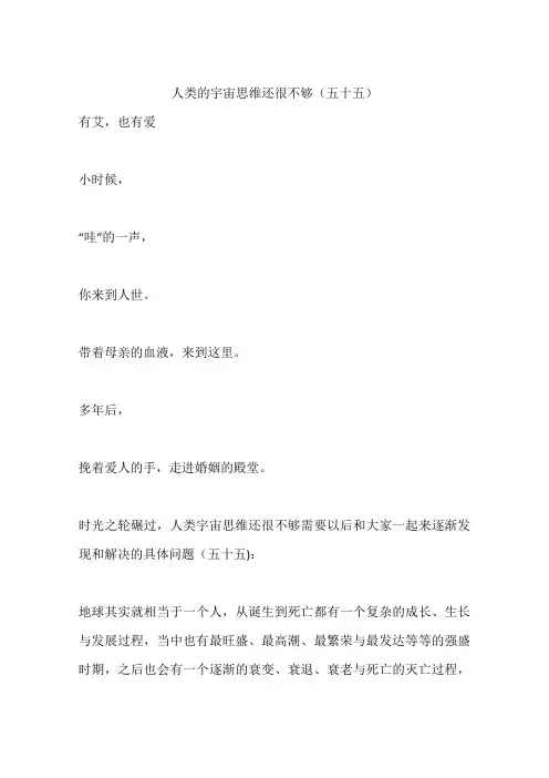 人类的宇宙思维还很不够(五十五)