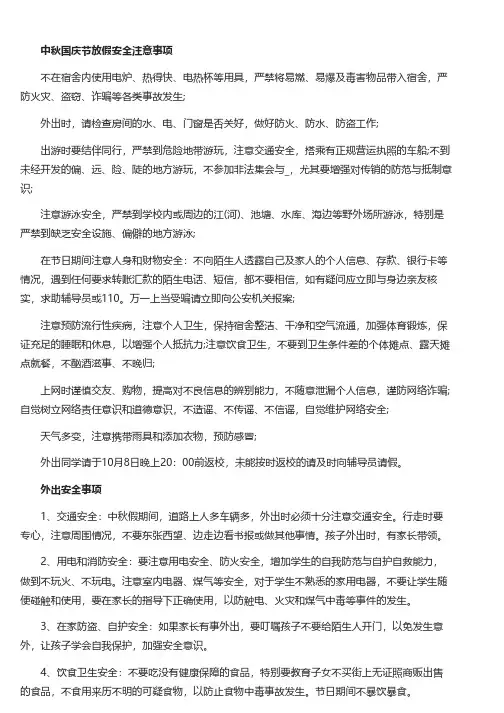 2020中秋国庆节放假安全注意事项
