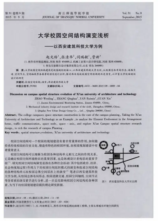 大学校园空间结构演变浅析——以西安建筑科技大学为例