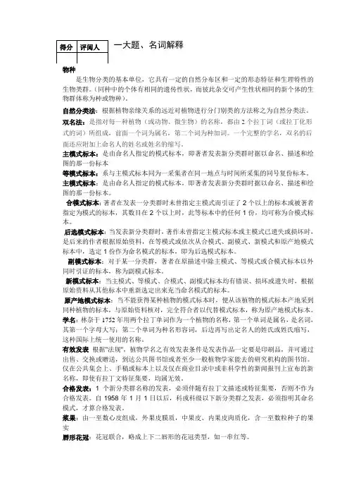 植物分类学考题