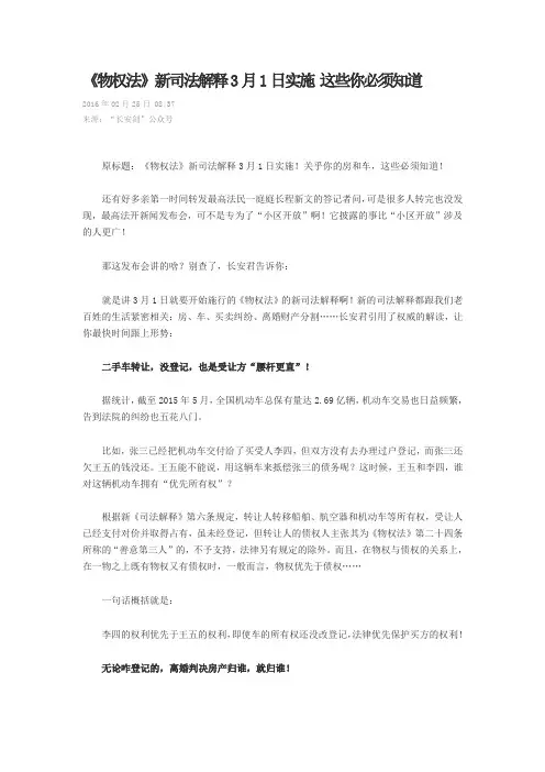 物权法司法解释(2016)