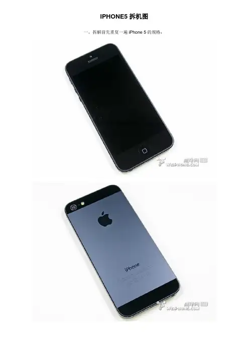 IPHONE5 拆机图详细教程(最全)