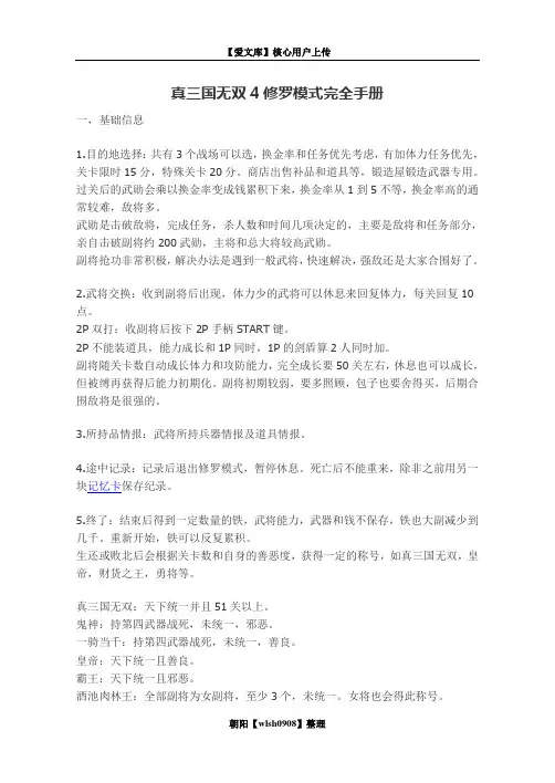 真三国无双4修罗模式完全手册