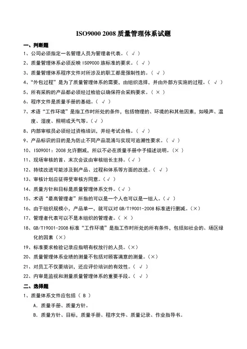 ISO9000试题及答案