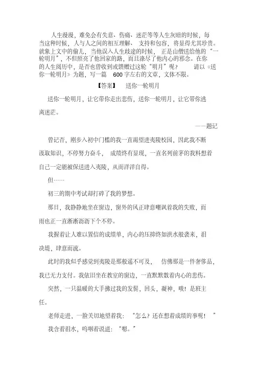 命题作文《送你一轮明月》写作指导及范文