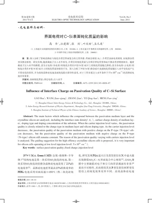 界面电荷对C-Si表面钝化质量的影响