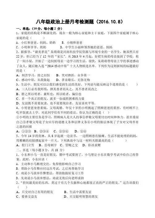 八年级思品第一次月考试卷