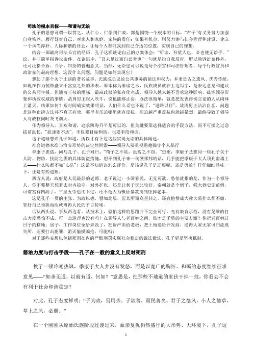 从《论语》看孔子的法制观